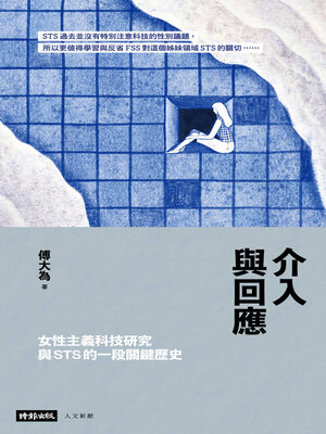 cover image of 介入與回應